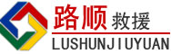 南安道路救援