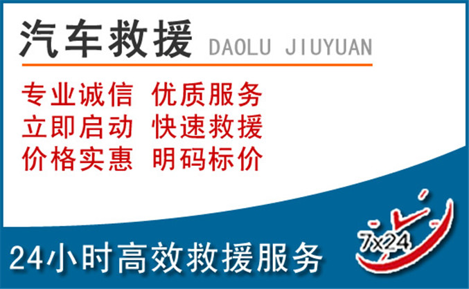 南安汽车救援