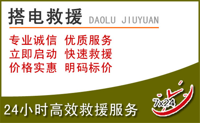 南安汽车道路救援 南安汽车道路救援