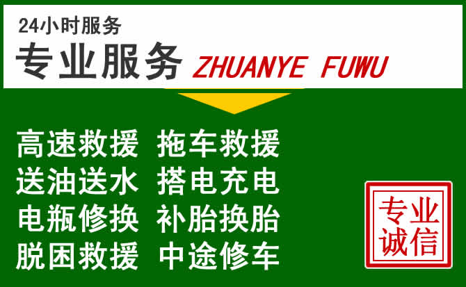 南安附近汽车道路救援 南安附近汽车道路救援
