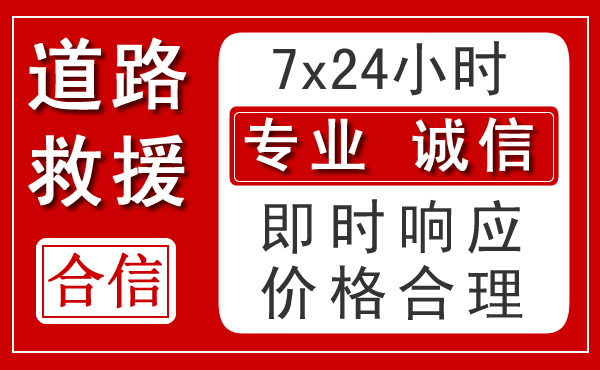 南安新能源汽车救援